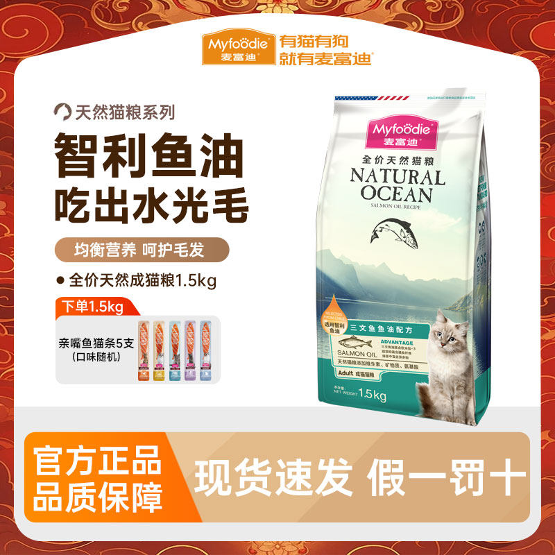 麦富迪三文鱼鱼油全价天然猫粮正品营养磷虾平价成猫幼猫粮10kg,宠物/宠物食品及用品,猫全价膨化粮,淘宝优惠券,粉丝福利购,淘宝优惠卷