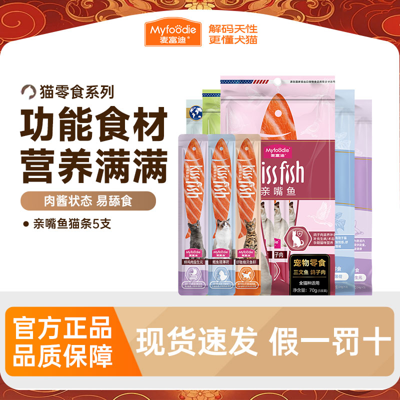 麦富迪亲嘴鱼猫条5支/包14g/支图片