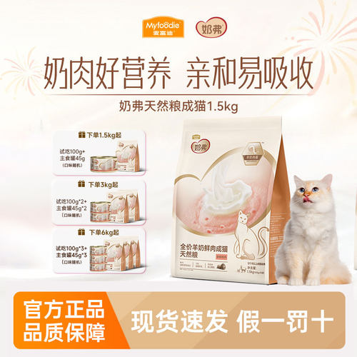 麦富迪奶弗羊奶鲜肉幼猫粮1.5kg
