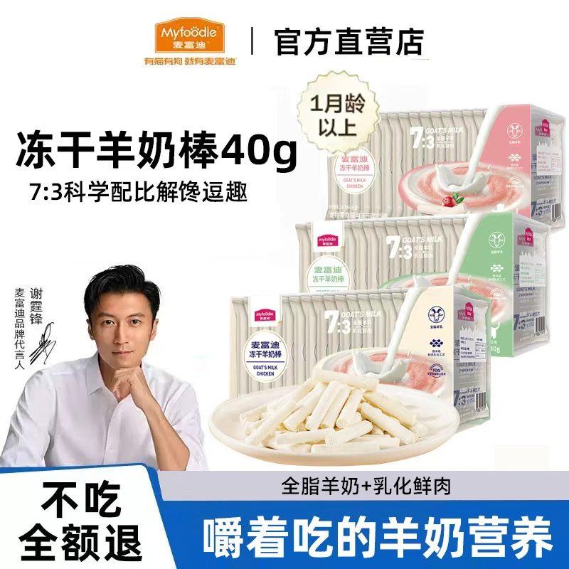 麦富迪冻干羊奶棒猫咪零食磨牙棒