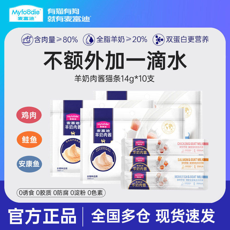 麦富迪猫条羊奶肉酱主食猫条营养成幼猫湿粮包罐头猫咪零食100支,宠物/宠物食品及用品,猫条,淘宝优惠券,粉丝福利购,淘宝优惠卷