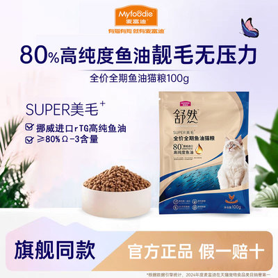 麦富迪猫粮试吃包成幼猫通用