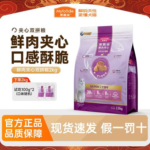 麦富迪三文鱼鲜肉夹心酥猫粮双拼全价鱼油蛋黄猫草羊奶粉排毛球 - 封面