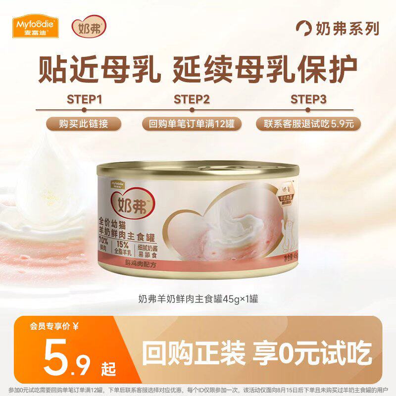 麦富迪奶弗主食罐头试吃装1罐图片