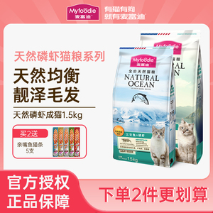 麦富迪猫粮三文鱼油天然成猫粮猫主粮添加鱼油补充营养猫粮1.5kg