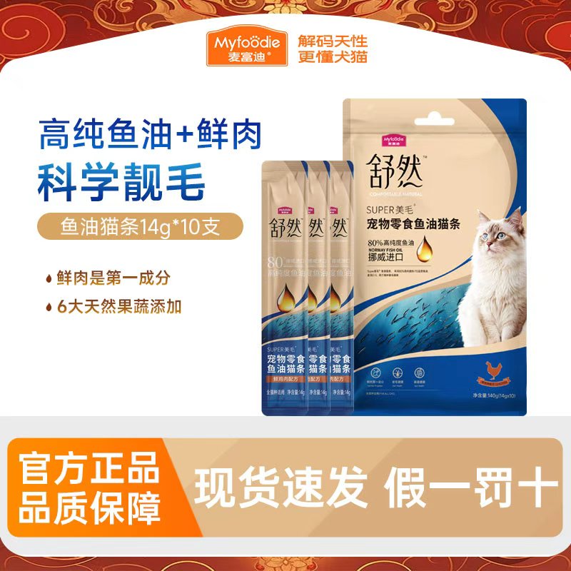 麦富迪猫零食舒然鱼油猫条图片