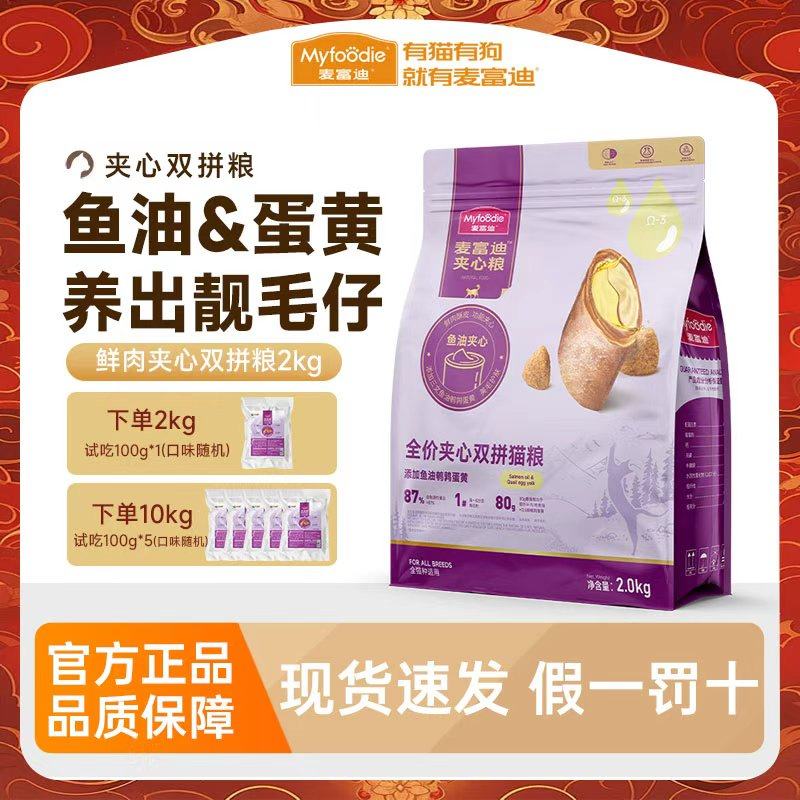 麦富迪鱼油蛋黄夹心酥猫粮双拼全价三文鱼火鸡鲜肉猫草羊奶粉猫饭,宠物/宠物食品及用品,猫全价膨化粮,淘宝优惠券,粉丝福利购,淘宝优惠卷
