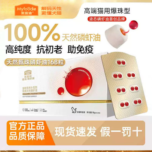 麦富迪甄珠爆珠天然南极磷虾油
