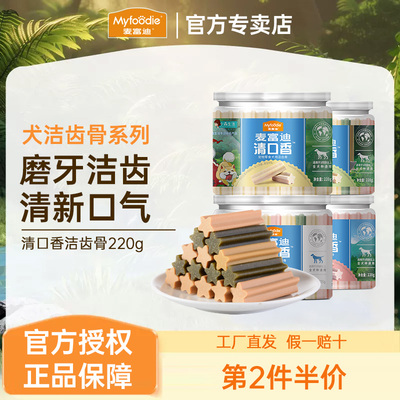 麦富迪狗狗零食磨牙棒通用型除臭