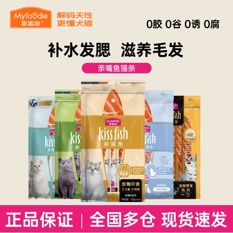 麦富迪亲嘴鱼猫条5支/包14g/支图片