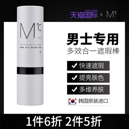 mdoc男士遮瑕棒防水不脱妆