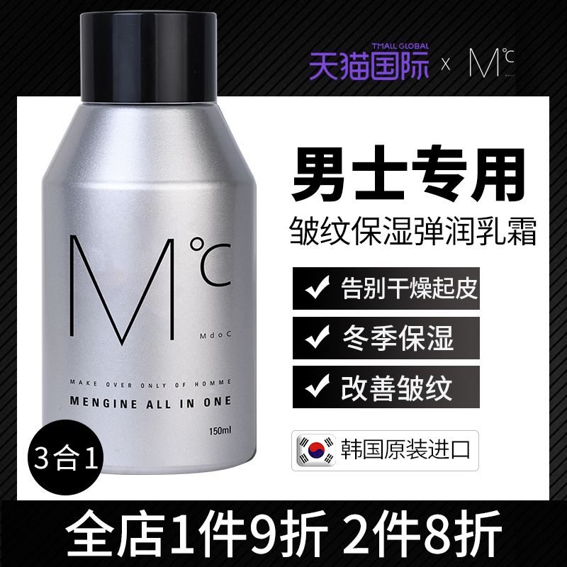mdoc男士面霜抗皱保湿润肤水乳液