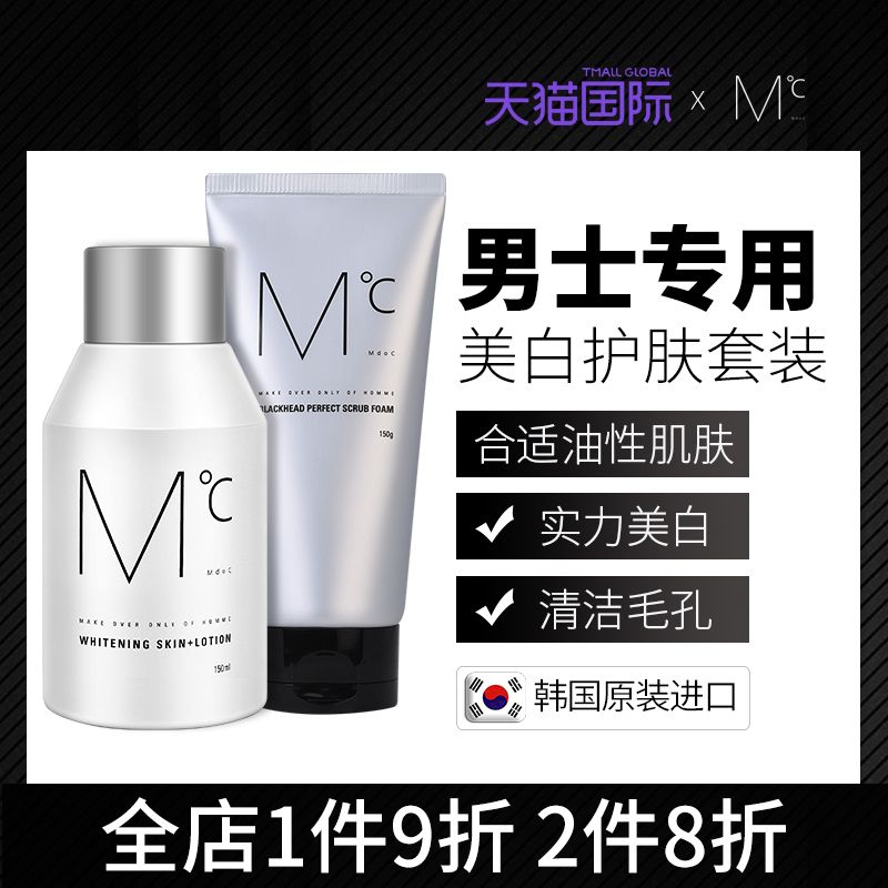 MdoC蒙度士男士护肤品水乳套装去黑头清洁美白补水保湿面霜正品