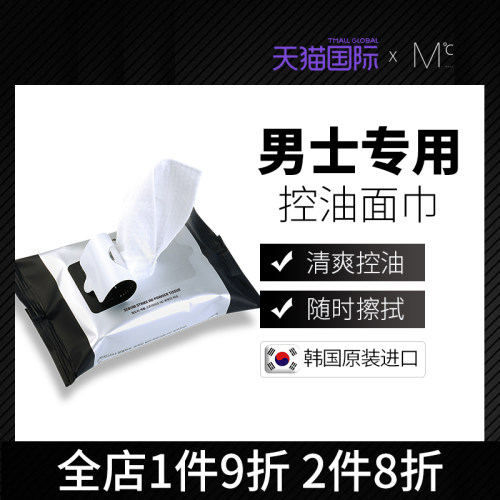 MdoC哑光控油清洁收缩毛孔面巾