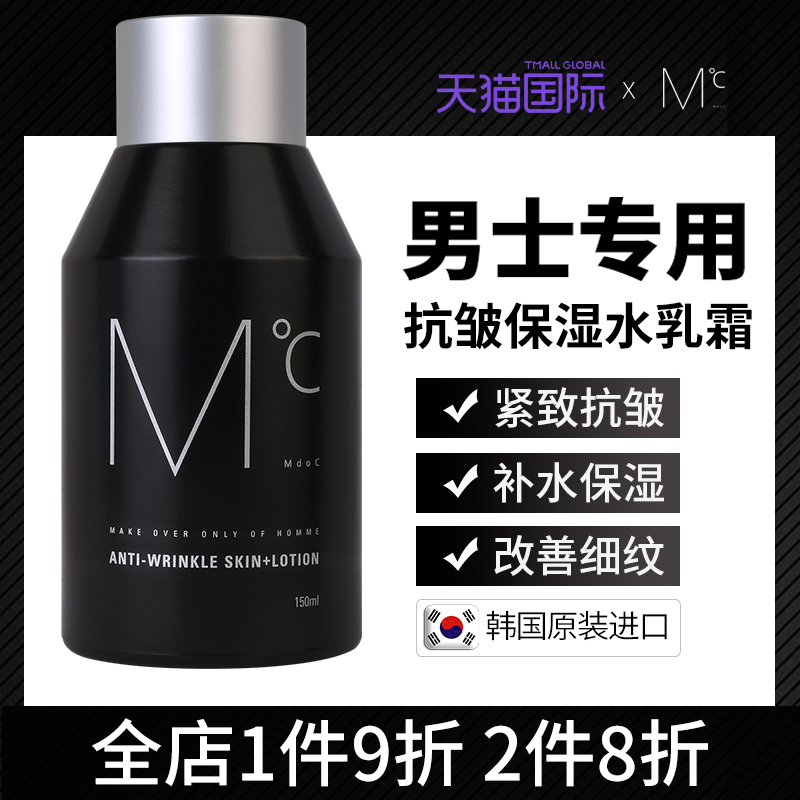 MdoC蒙度士男士抗皱面霜保湿补水紧致水乳霜淡纹脸部秋冬季护肤品