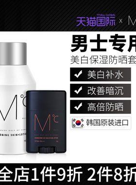 MdoC蒙度士男士美白保湿水乳合一防晒套装护肤品面霜水乳霜临期