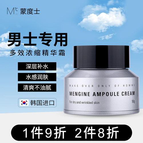 MdoC蒙度士男士抗皱保湿面霜补水乳霜精华多效脸部紧致护肤品擦脸