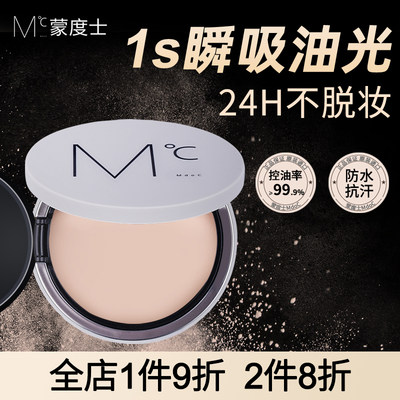 MdoC蒙度士男士定妆粉饼专用控油持久不脱妆防晒水汗遮瑕痘印临期