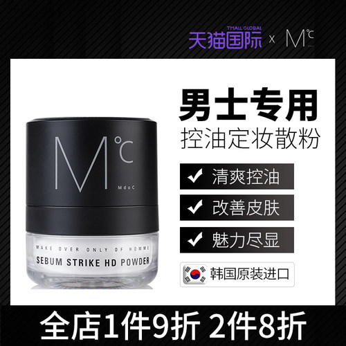 mdoc蒙度士男士控油毛孔定妆散粉