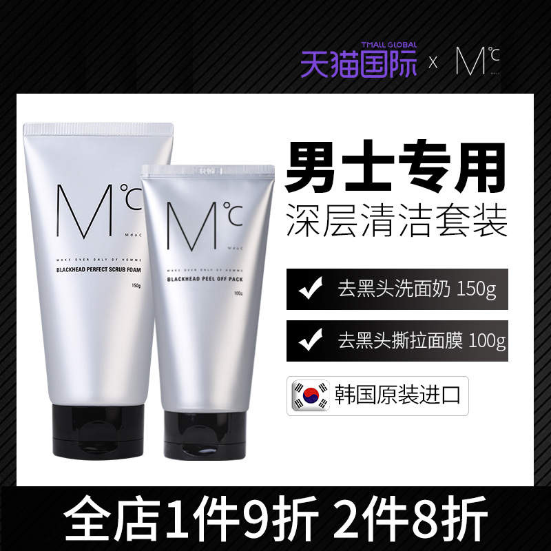 mdoc蒙度士男士专用面膜清洁套装
