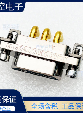 J30J大小电流系列电连接器 J30J03P030S000W2P100 现货拍前联