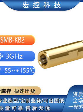 SSMB射频连接器 SSMB-KW3 SSMB-KWHD  SSMB-JFD SSMB-JHD