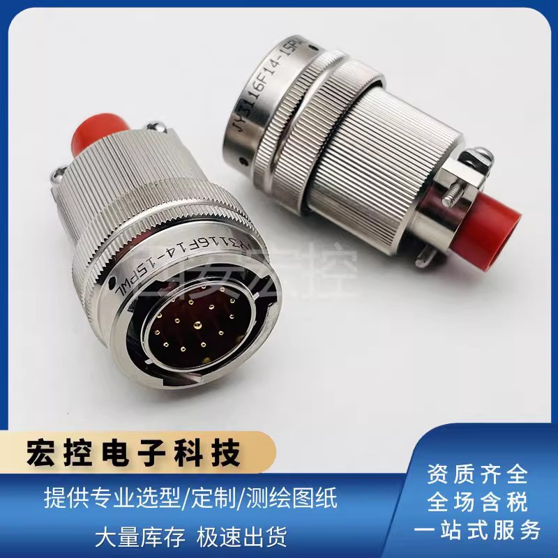 GJB598圆形连接器JY311