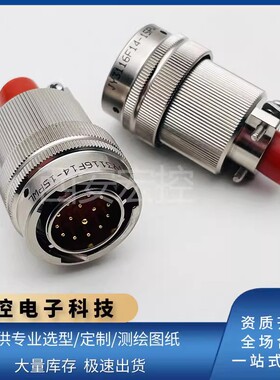 GJB598圆形连接器JY3116F14-15PWL直式插头JY3112E14-15SWL插座