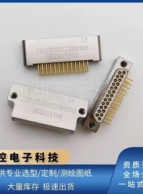 J30JZ微距型连接器 J30JZPN25ZKNA000 拍前印制版