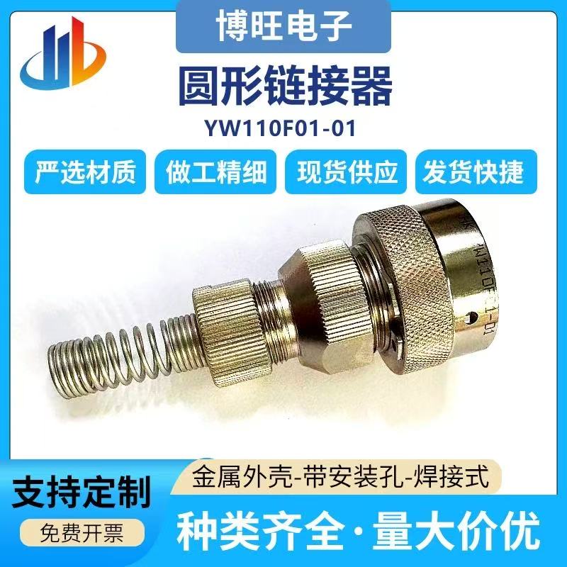 博旺YW110F01-01 YW121F01+C2 圆形连接器量可靠欢迎咨询