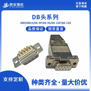 DB15 15P 15S镀金针 串口插头插座DB9