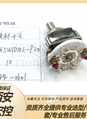 旋转开关KX005-HG5W1DNS-P20 品质保证欢迎选购订货产品拍前咨询