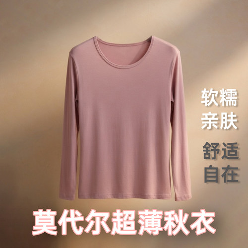 女士超薄莫代尔秋衣秋裤套装
