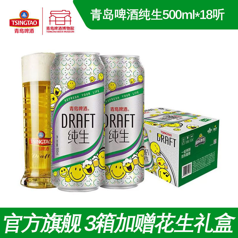 青岛啤酒纯生500ml*18听 青岛啤酒博物馆官方直营