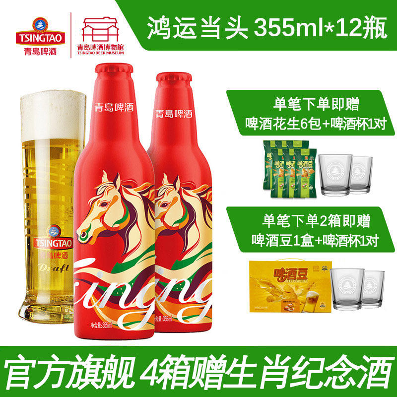 【过年送礼】青岛啤酒鸿运当头355ml*12罐马年生肖青岛产青岛发货