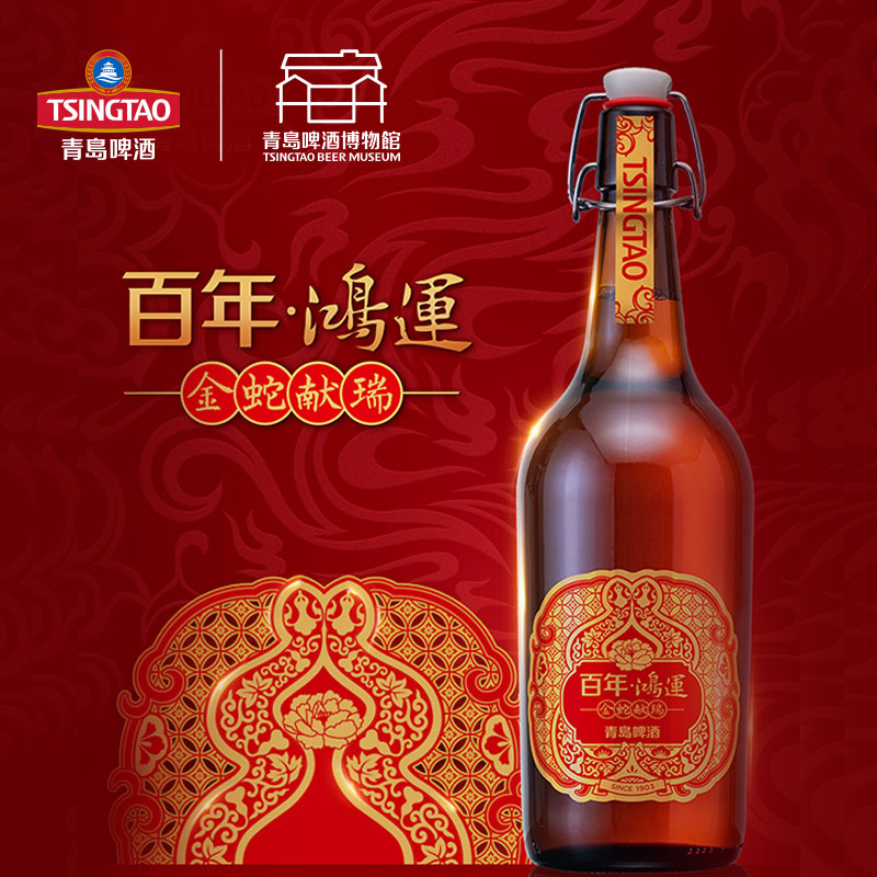 青岛啤酒百年鸿运金蛇献瑞蛇年礼盒815ml 青岛啤酒博物馆官方直营