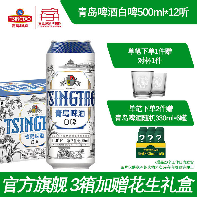 青岛啤酒白啤11度500ml*12罐全麦白啤箱啤熟啤酒包邮官方旗舰店