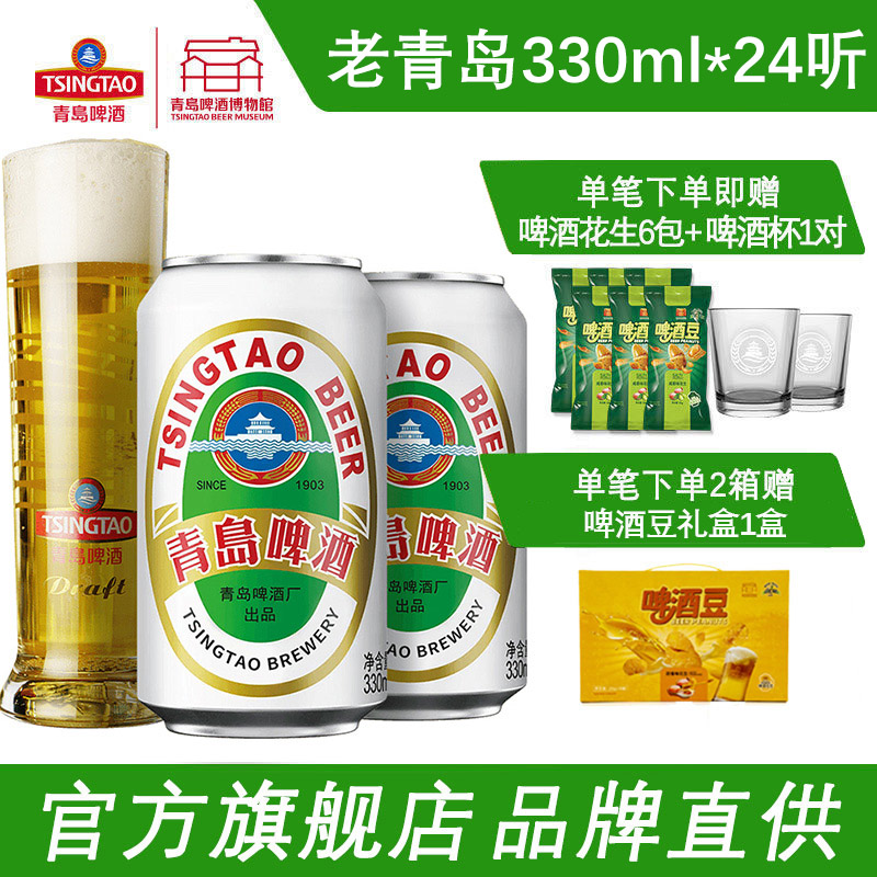 青岛啤酒老青岛小白罐330ml*24听青岛产青岛啤酒博物馆官方直营