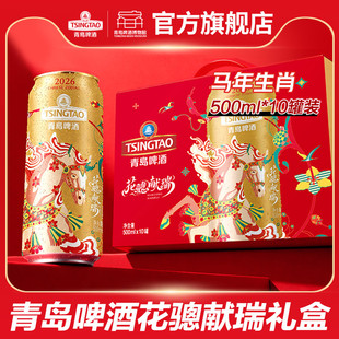 青岛啤酒马年生肖礼盒500ml*10罐花骢献瑞青岛啤酒博物馆官方直营