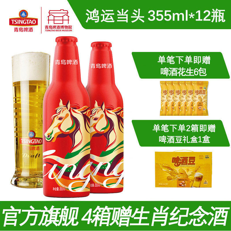 【过年送礼】青岛啤酒鸿运当头355ml*12罐马年生肖青岛产青岛发货