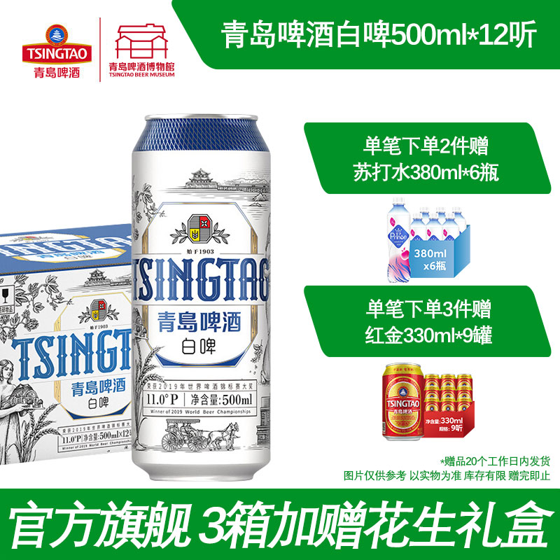 青岛全麦白啤11度500ml*12罐