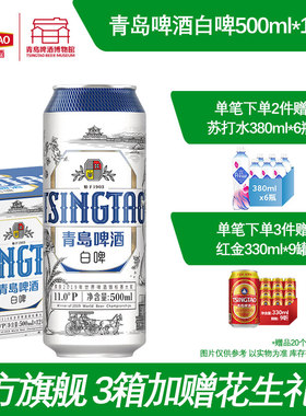 青岛啤酒全麦白啤11度500ml*12罐包邮青岛啤酒博物馆官方直营