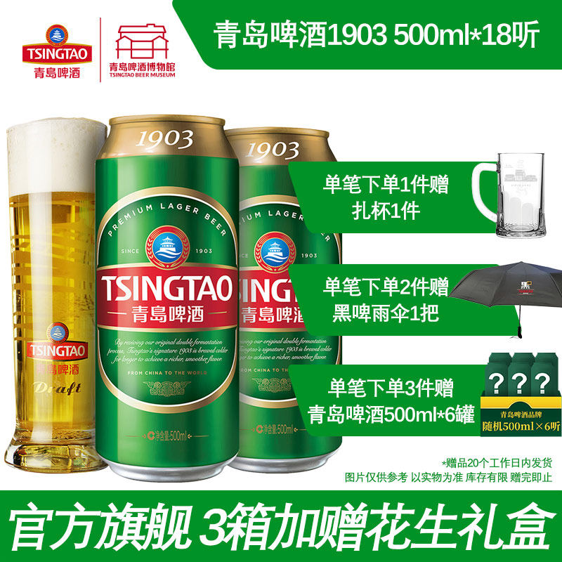 青岛啤酒经典1903啤酒500ml*18听精酿啤酒整箱包邮