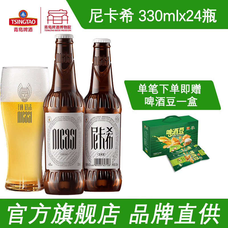 青岛啤酒尼卡希白啤330ml*24瓶高端精酿 青岛啤酒博物馆官方直营