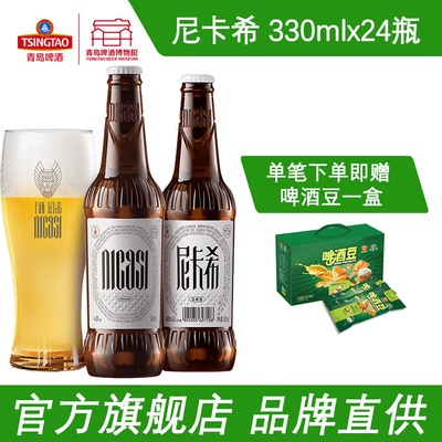 青岛啤酒尼卡希白啤330ml*24瓶高端精酿 青岛啤酒博物馆官方直营