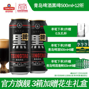 青岛啤酒焦香黑啤500ml*12听罐整箱包邮 青岛啤酒博物馆官方直营