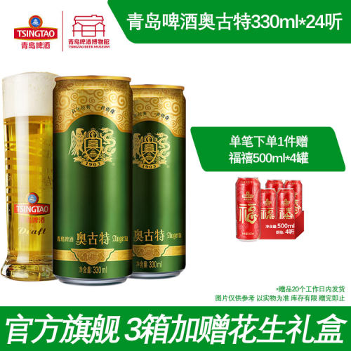 青岛啤酒奥古特330ml*24听