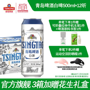 青岛啤酒全麦白啤11度500ml 青岛啤酒博物馆官方直营 12罐 包邮