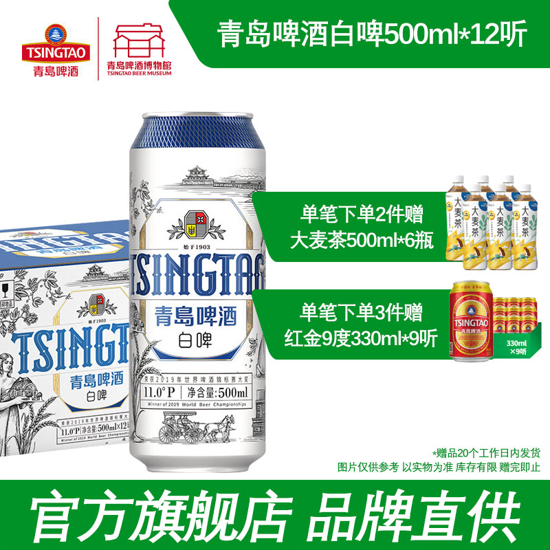 青岛啤酒全麦白啤11度500ml*12罐包邮青岛啤酒博物馆官方直营