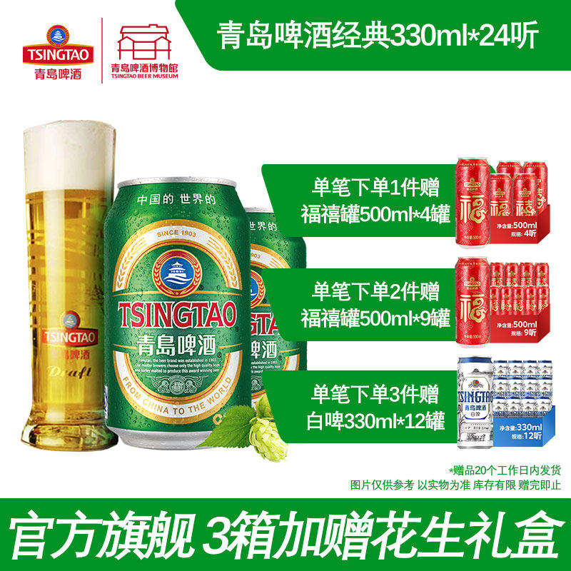 青岛啤酒经典啤酒330ml*24听青岛啤酒博物馆官方直营整箱包邮
